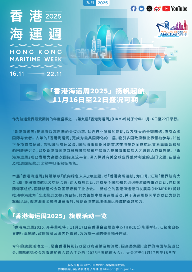 2025年9月 香港海运周2025 电子简报第1期